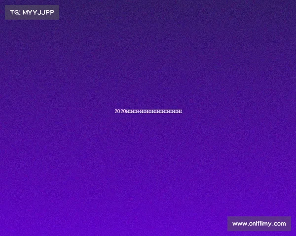 2020电赛无人机-《虚拟赛道争锋：键盘后的极速博弈》